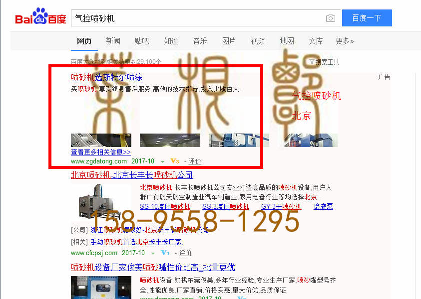 苏州竞价网站托管优化推广公司，菜根谭网络科技有限公司查询斯特尔关键词排名10月16日推广实况案例（4）