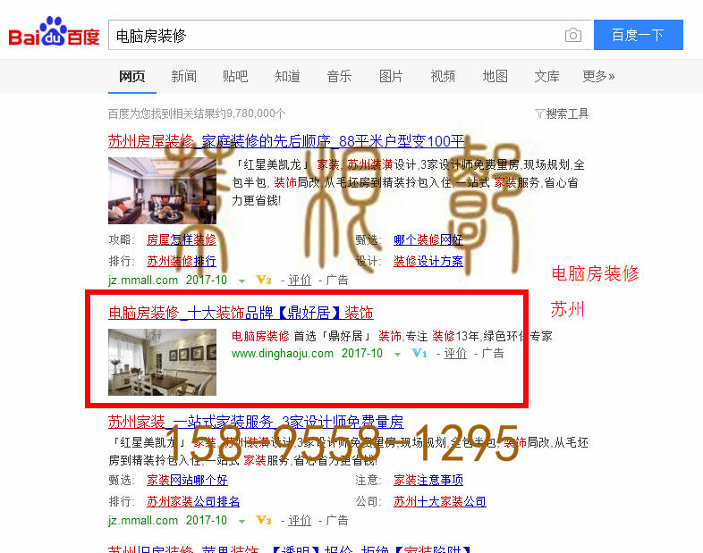 苏州竞价网站托管优化推广公司，菜根谭网络科技有限公司查询鼎好居关键词排名10月18日推广实况案例（1）