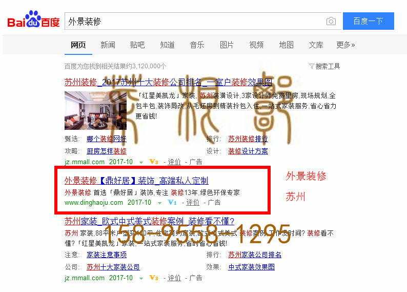 苏州竞价网站托管优化推广公司，菜根谭网络科技有限公司查询鼎好居关键词排名10月18日推广实况案例（1）