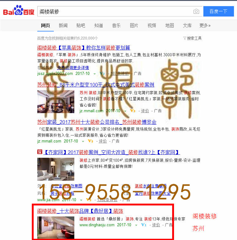 苏州竞价网站托管优化推广公司，菜根谭网络科技有限公司查询鼎好居关键词排名10月18日推广实况案例（1）