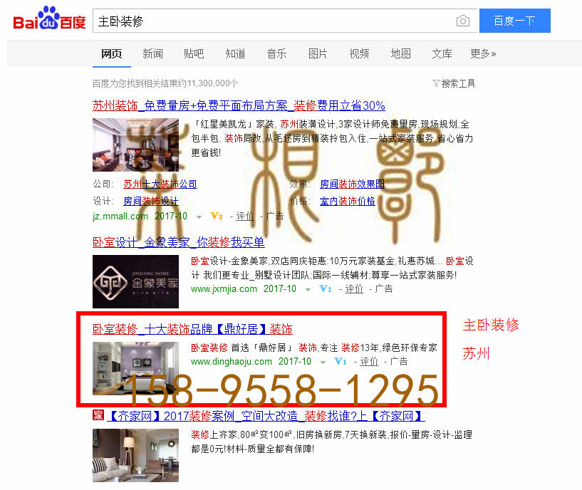 苏州竞价网站托管优化推广公司，菜根谭网络科技有限公司查询鼎好居关键词排名10月18日推广实况案例（1）
