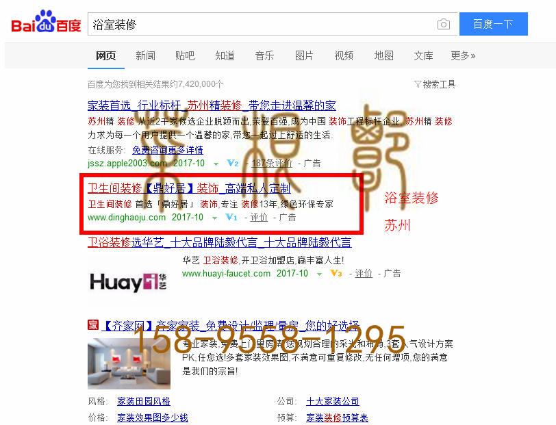 苏州竞价网站托管优化推广公司，菜根谭网络科技有限公司查询鼎好居关键词排名10月18日推广实况案例（1）