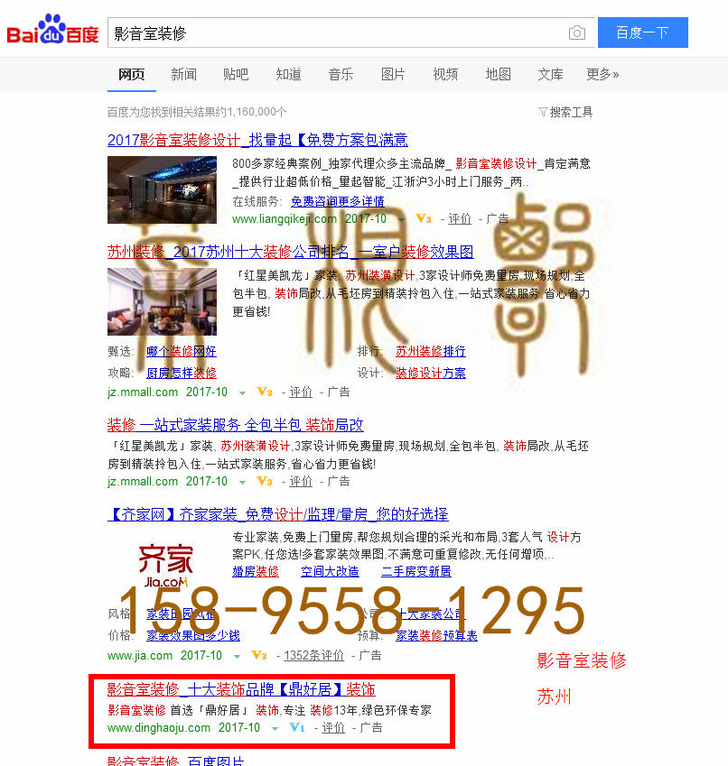 苏州竞价网站托管优化推广公司，菜根谭网络科技有限公司查询鼎好居关键词排名10月18日推广实况案例（1）