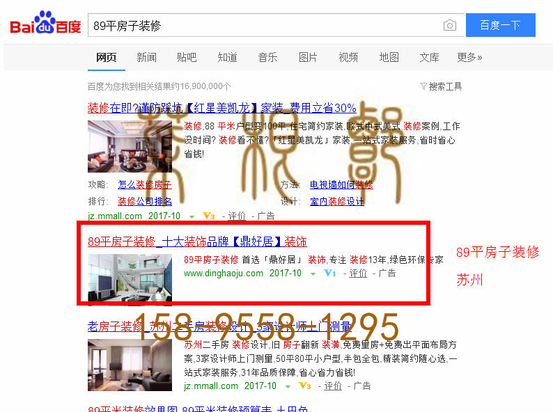 苏州竞价网站托管优化推广公司，菜根谭网络科技有限公司查询鼎好居关键词排名10月18日推广实况案例（2）