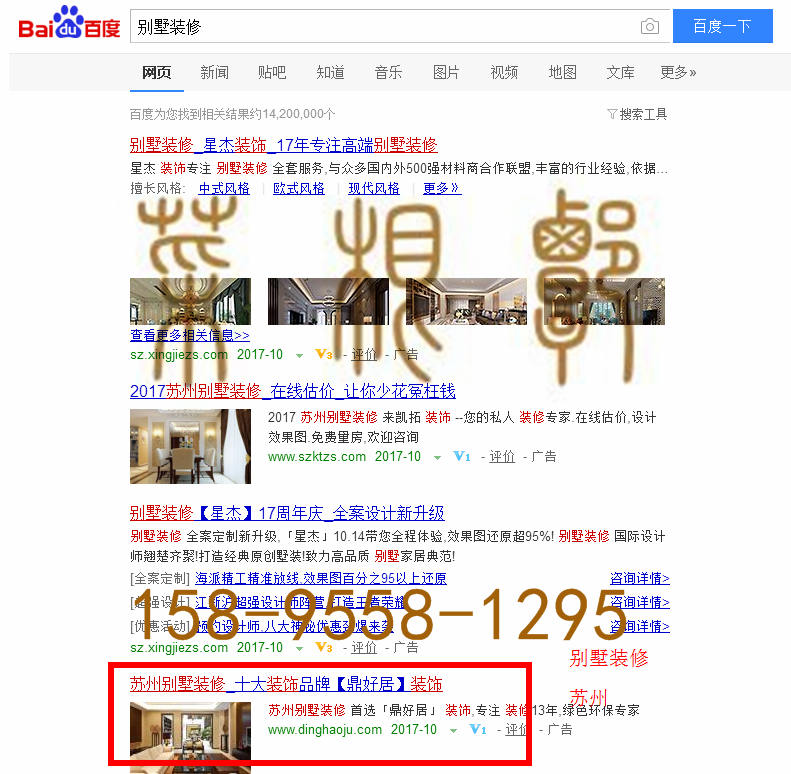 苏州竞价网站托管优化推广公司，菜根谭网络科技有限公司查询鼎好居关键词排名10月18日推广实况案例（2）