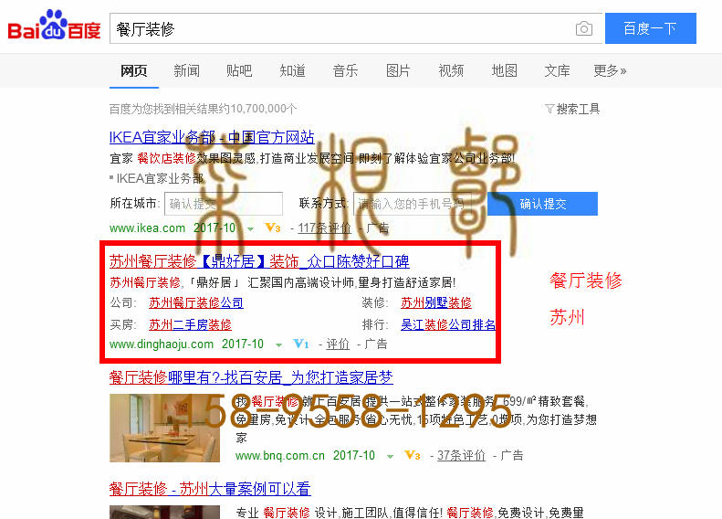 苏州竞价网站托管优化推广公司，菜根谭网络科技有限公司查询鼎好居关键词排名10月18日推广实况案例（2）