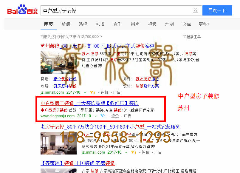 苏州竞价网站托管优化推广公司，菜根谭网络科技有限公司查询鼎好居关键词排名10月18日推广实况案例（2）