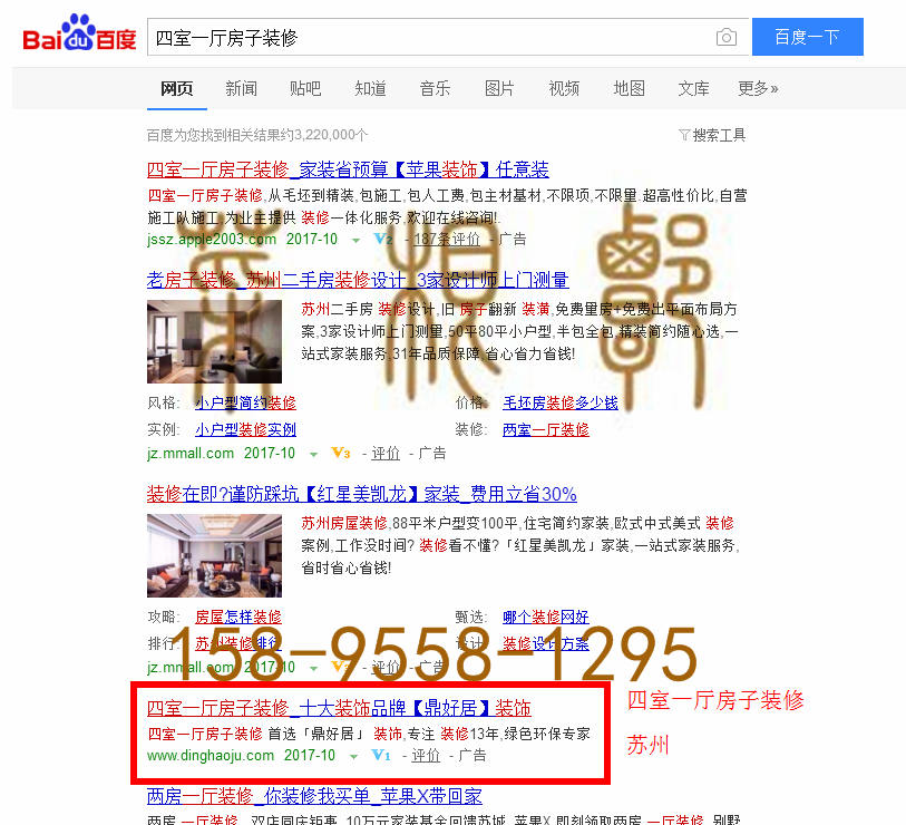 苏州竞价网站托管优化推广公司，菜根谭网络科技有限公司查询鼎好居关键词排名10月18日推广实况案例（2）