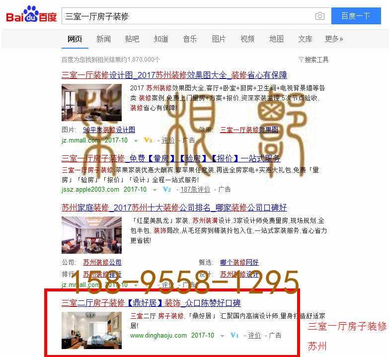 苏州竞价网站托管优化推广公司，菜根谭网络科技有限公司查询鼎好居关键词排名10月18日推广实况案例（2）