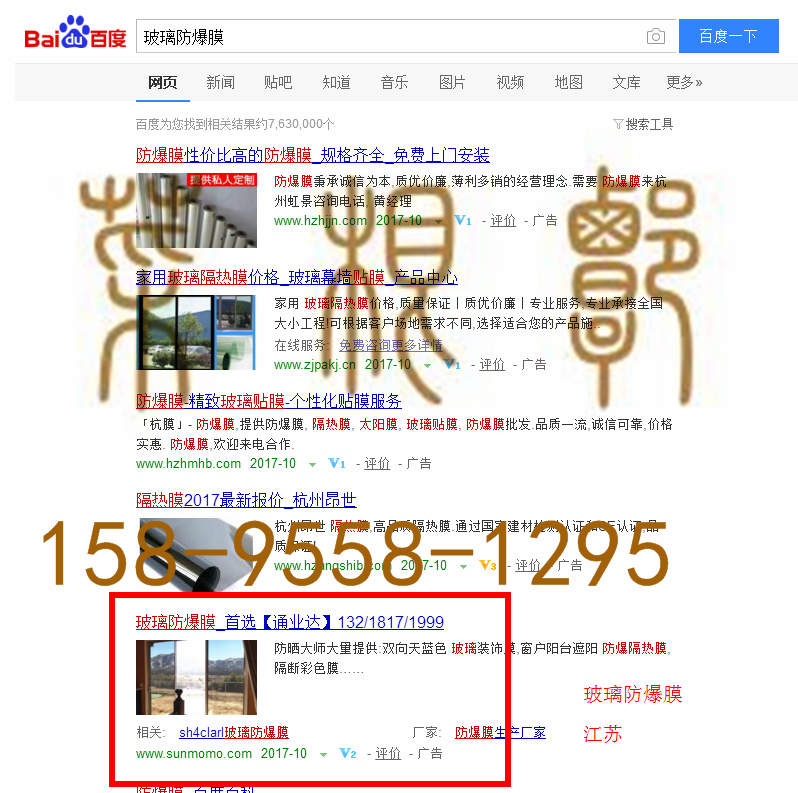 苏州竞价网站托管优化推广公司，菜根谭网络科技有限公司查询通业达关键词排名10月18日推广实况案例（6）