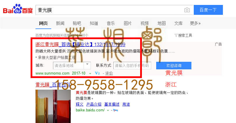 苏州竞价网站托管优化推广公司，菜根谭网络科技有限公司查询通业达关键词排名10月18日推广实况案例（7）