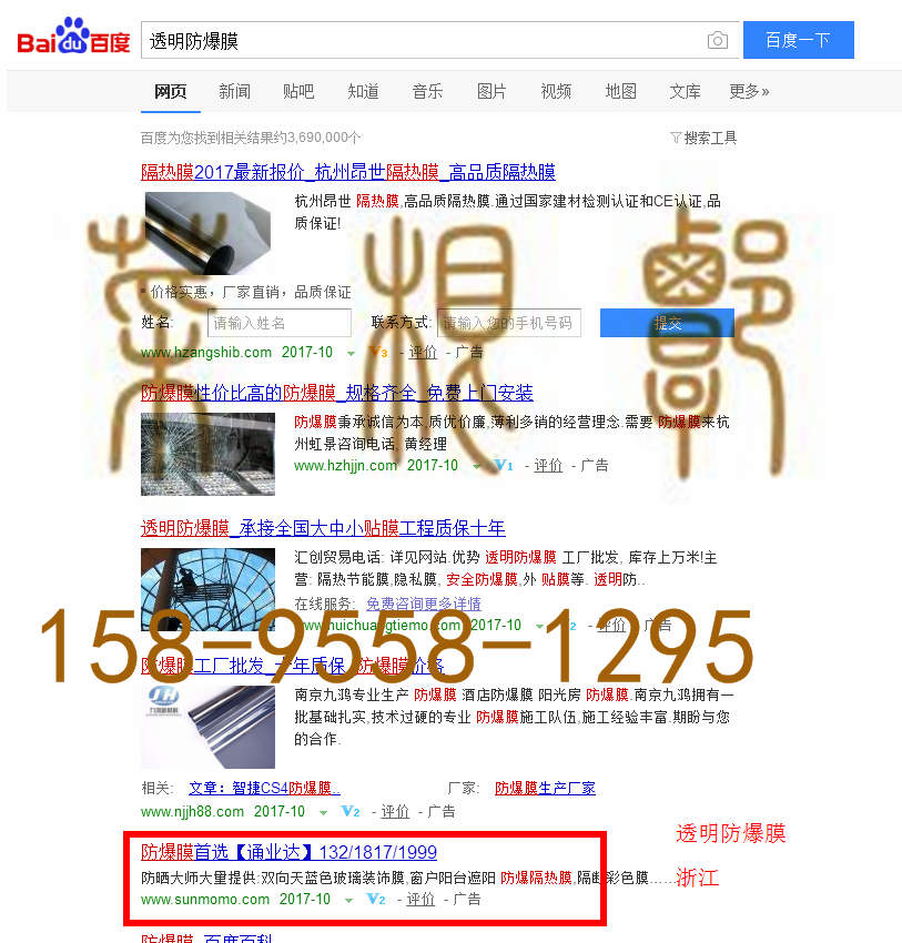 苏州竞价网站托管优化推广公司，菜根谭网络科技有限公司查询通业达关键词排名10月18日推广实况案例（7）