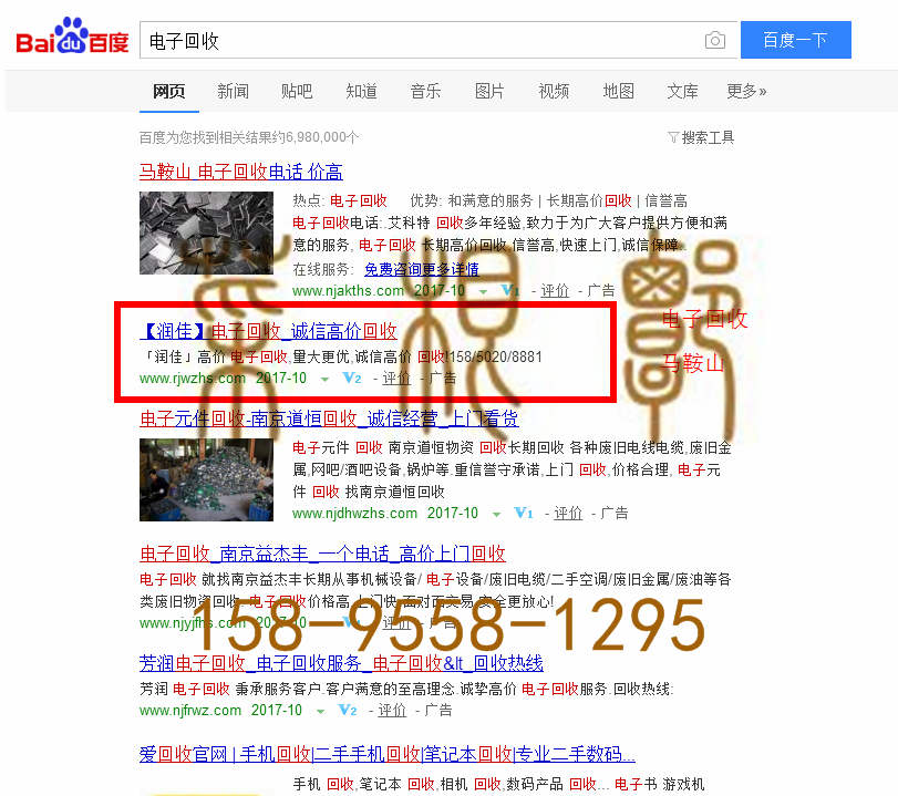 苏州网站托管优化推广公司，菜根谭网络科技有限公司查询润佳关键词排名10月19日推广实况案例（1）