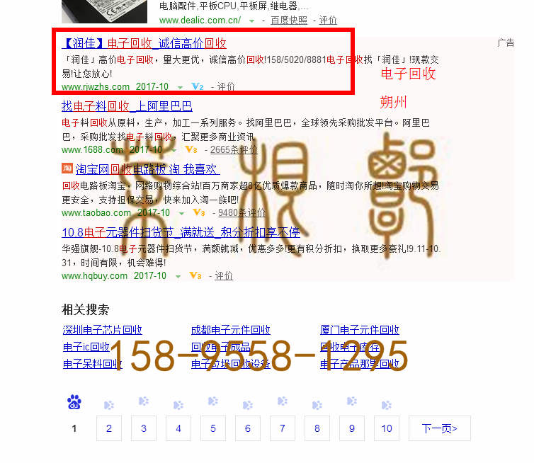 苏州网站托管优化推广公司，菜根谭网络科技有限公司查询润佳关键词排名10月19日推广实况案例（4）