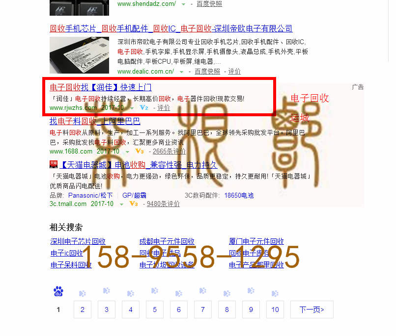 苏州网站托管优化推广公司，菜根谭网络科技有限公司查询润佳关键词排名10月19日推广实况案例（4）
