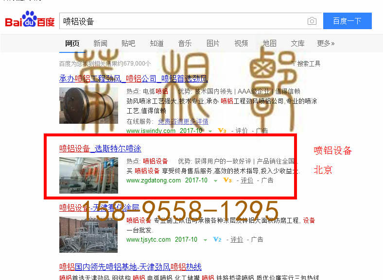 苏州网站托管优化推广公司，菜根谭网络科技有限公司查询斯特尔关键词排名10月19日推广实况案例（3）
