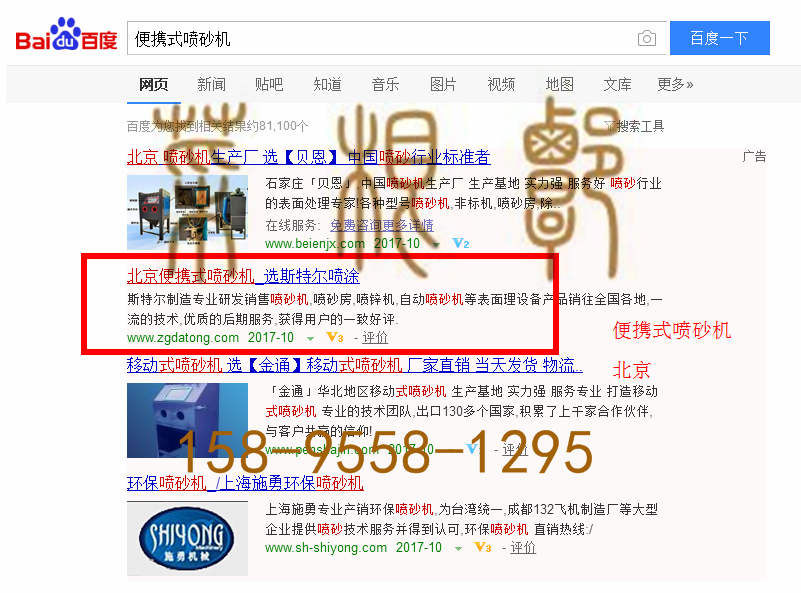 苏州网站托管优化推广公司，菜根谭网络科技有限公司查询斯特尔关键词排名10月19日推广实况案例（4）
