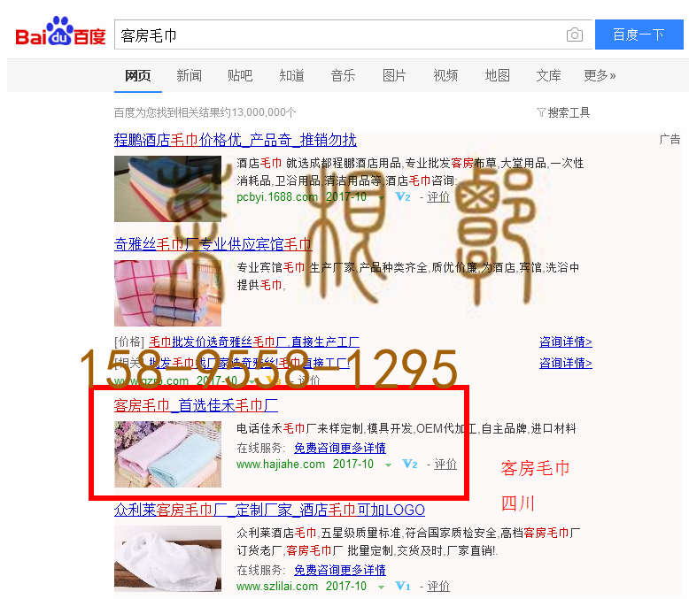 苏州搜索网站托管优化推广公司，菜根谭网络科技有限公司查询佳禾关键词排名10月24日推广实况案例（3）