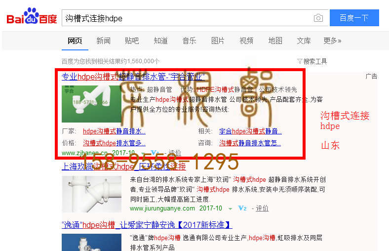 苏州网站托管优化推广公司，菜根谭网络科技有限公司查询汉恩关键词排名10月24日推广实况案例（1）