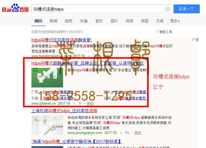 苏州网站托管优化推广公司，菜根谭网络科技有限公司查询汉恩关键词排名10月24日推广实况案例（2）