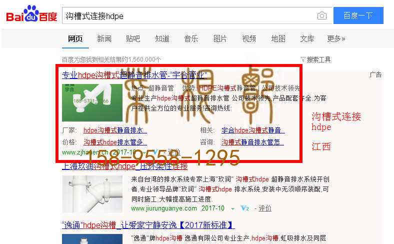 苏州网站托管优化推广公司，菜根谭网络科技有限公司查询汉恩关键词排名10月24日推广实况案例（2）