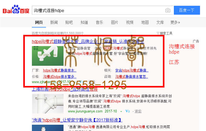 苏州网站托管优化推广公司，菜根谭网络科技有限公司查询汉恩关键词排名10月24日推广实况案例（2）