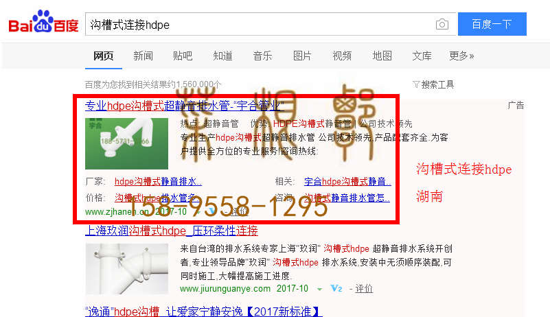 苏州网站托管优化推广公司，菜根谭网络科技有限公司查询汉恩关键词排名10月24日推广实况案例（2）