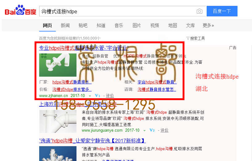 苏州网站托管优化推广公司，菜根谭网络科技有限公司查询汉恩关键词排名10月24日推广实况案例（2）