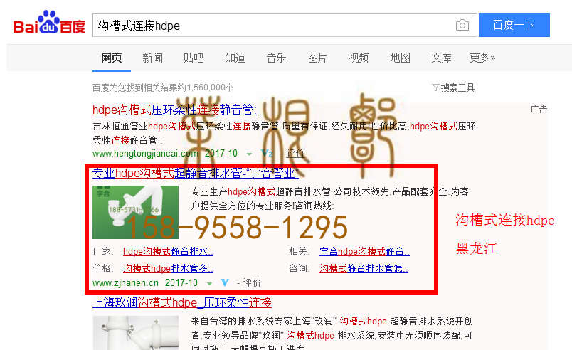 苏州网站托管优化推广公司，菜根谭网络科技有限公司查询汉恩关键词排名10月24日推广实况案例（2）