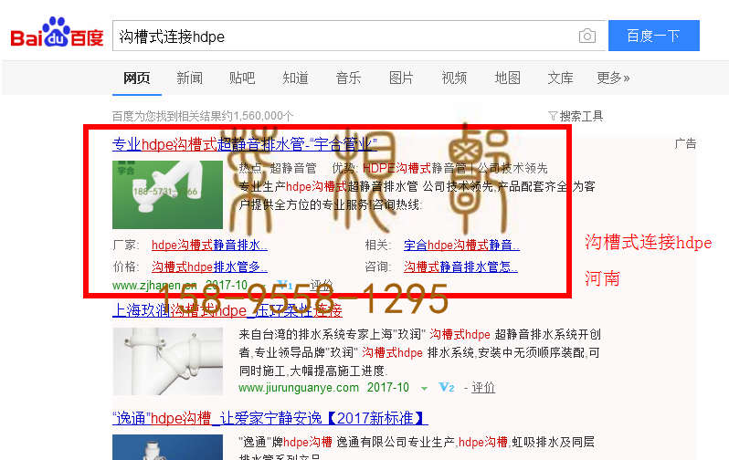 苏州网站托管优化推广公司，菜根谭网络科技有限公司查询汉恩关键词排名10月24日推广实况案例（2）