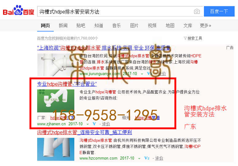苏州网站托管优化推广公司，菜根谭网络科技有限公司查询汉恩关键词排名10月24日推广实况案例（6）