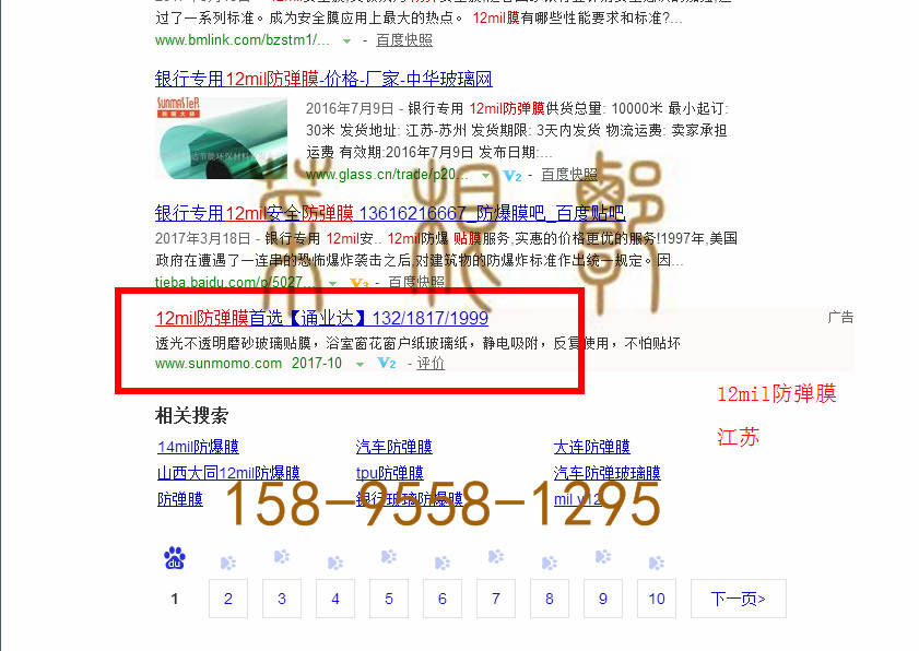 苏州网站托管优化推广公司，菜根谭网络科技有限公司查询通业达关键词排名10月27日推广实况案例（2）